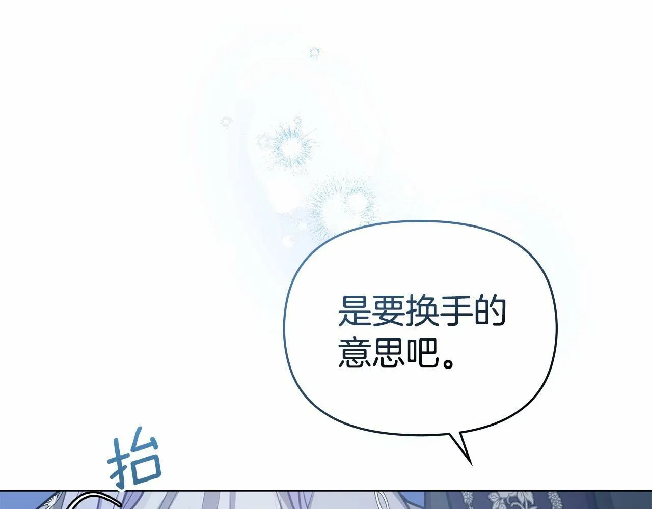 第12话 你只是他的收藏品 第15页