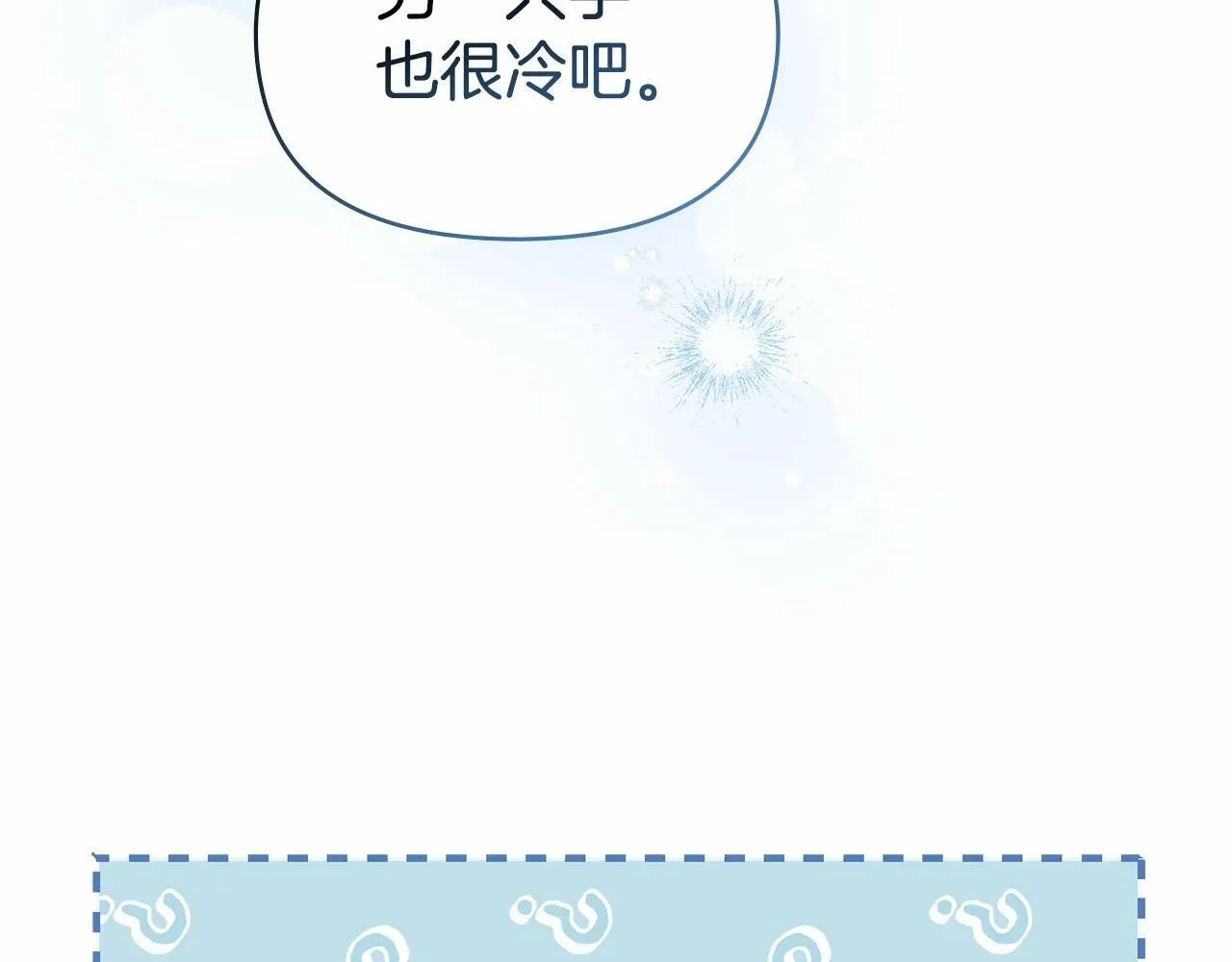 第12话 你只是他的收藏品 第17页