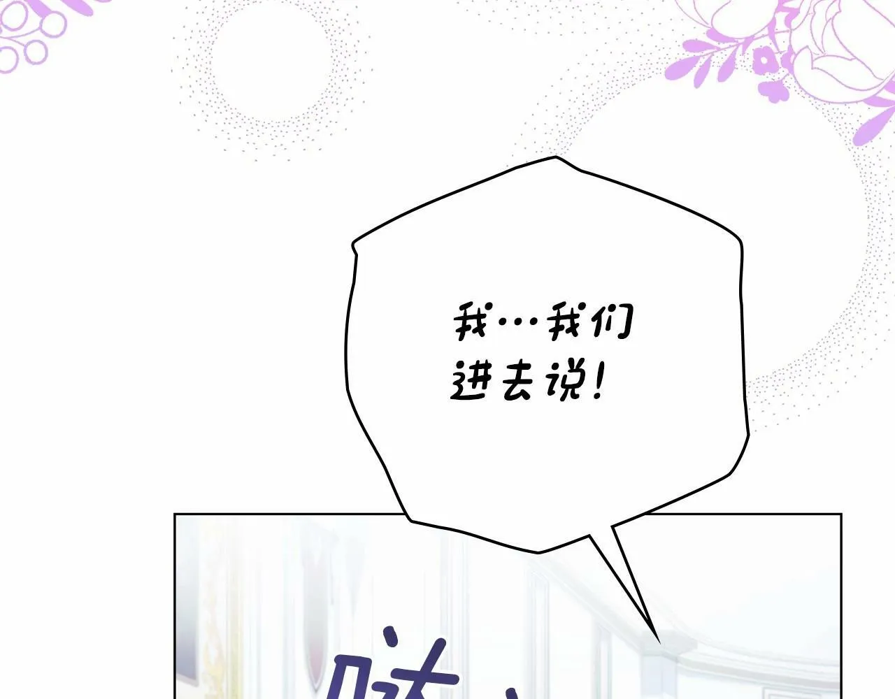 第12话 你只是他的收藏品 第22页