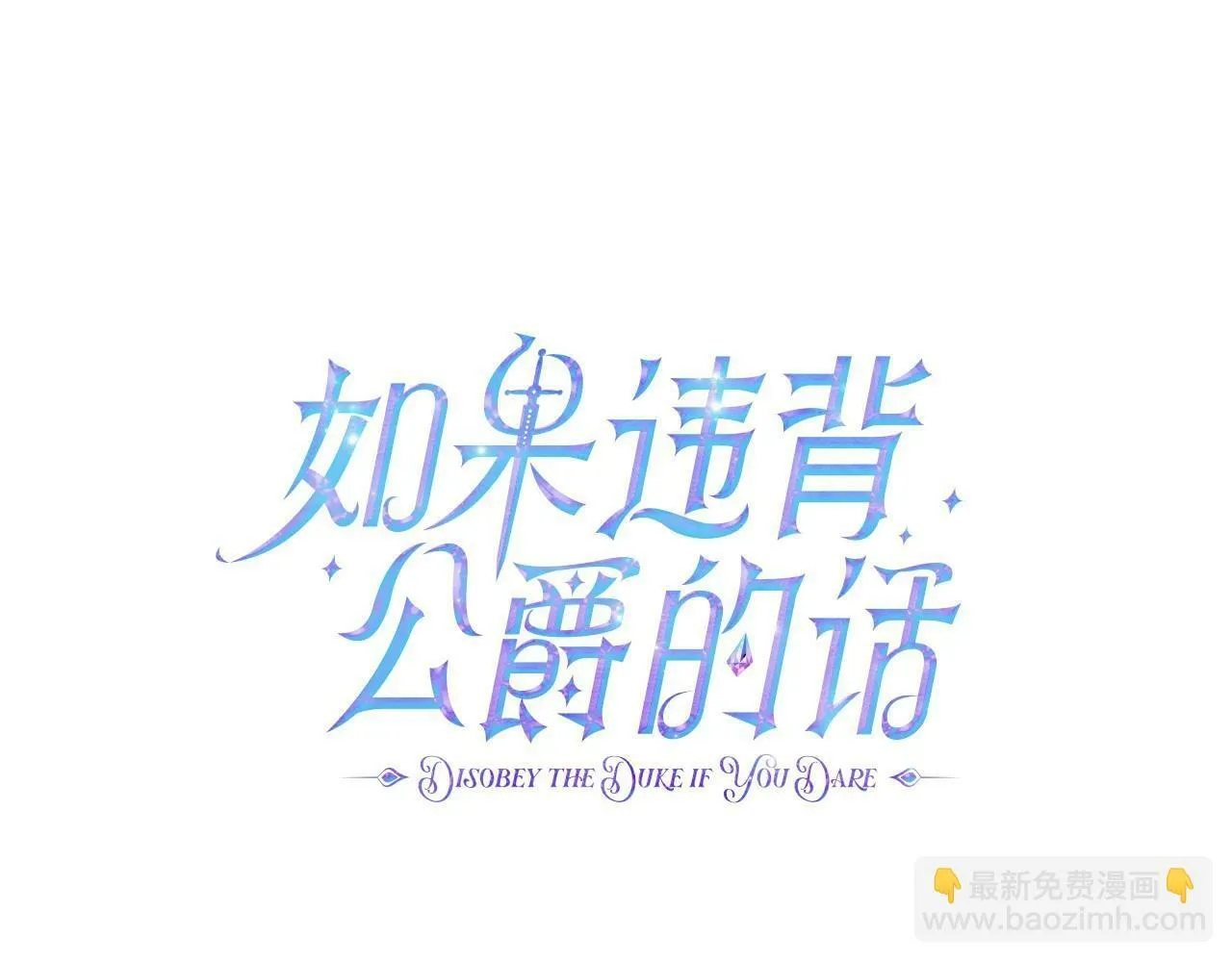 第12话 你只是他的收藏品 第26页