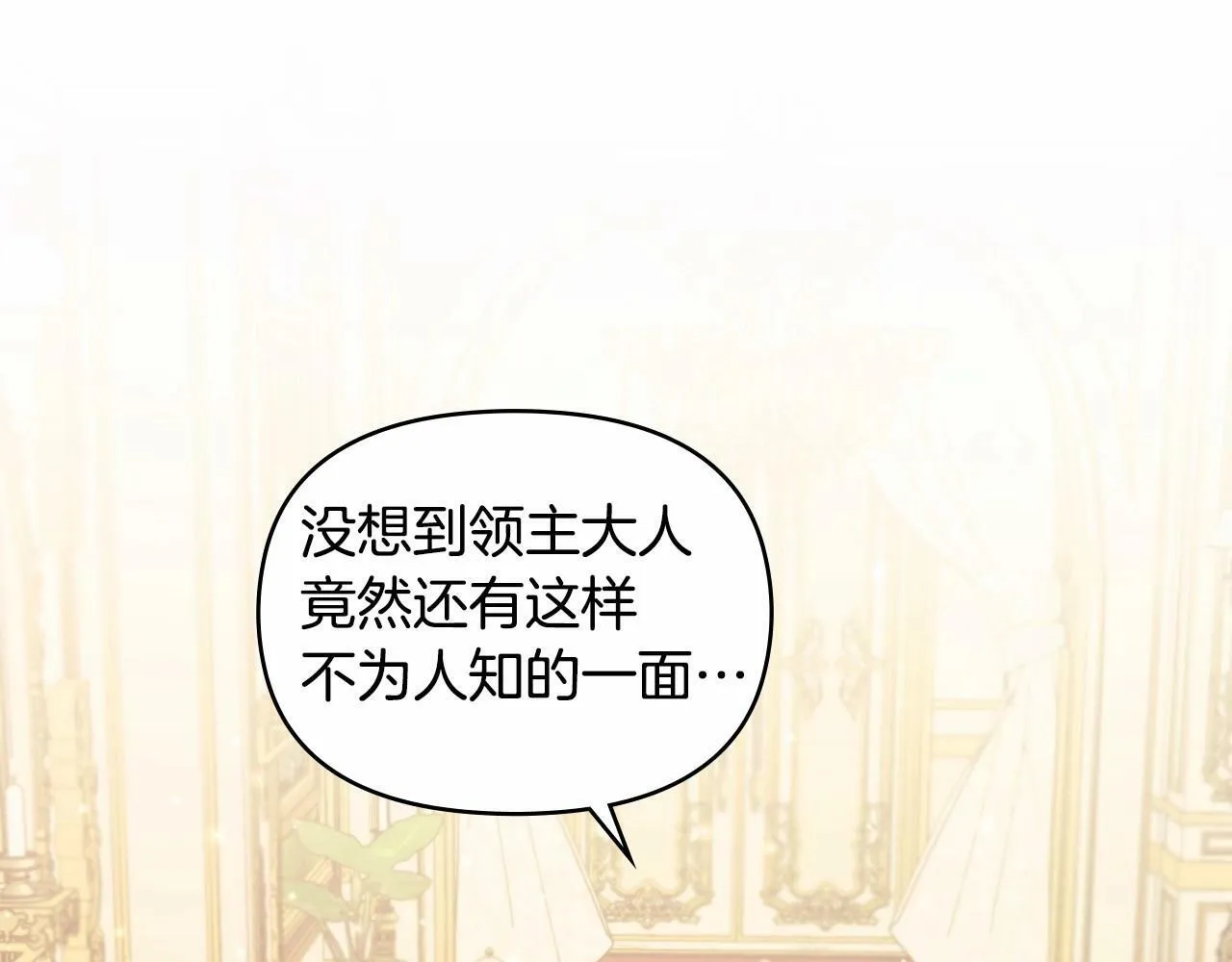 第12话 你只是他的收藏品 第30页