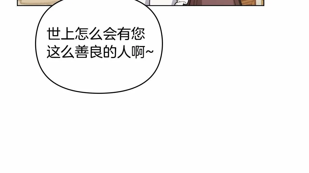 第12话 你只是他的收藏品 第40页