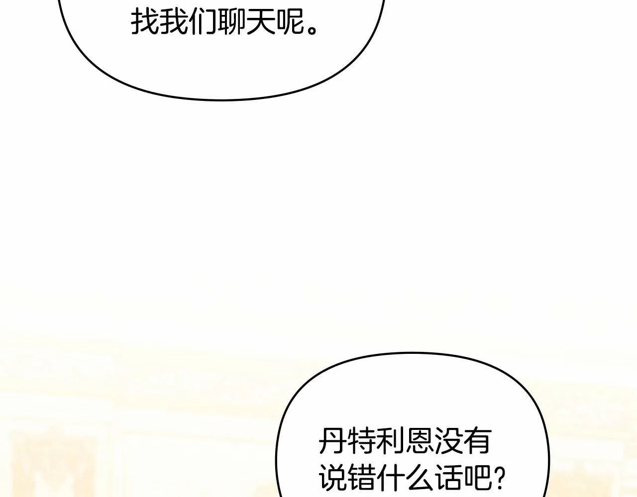 第12话 你只是他的收藏品 第46页