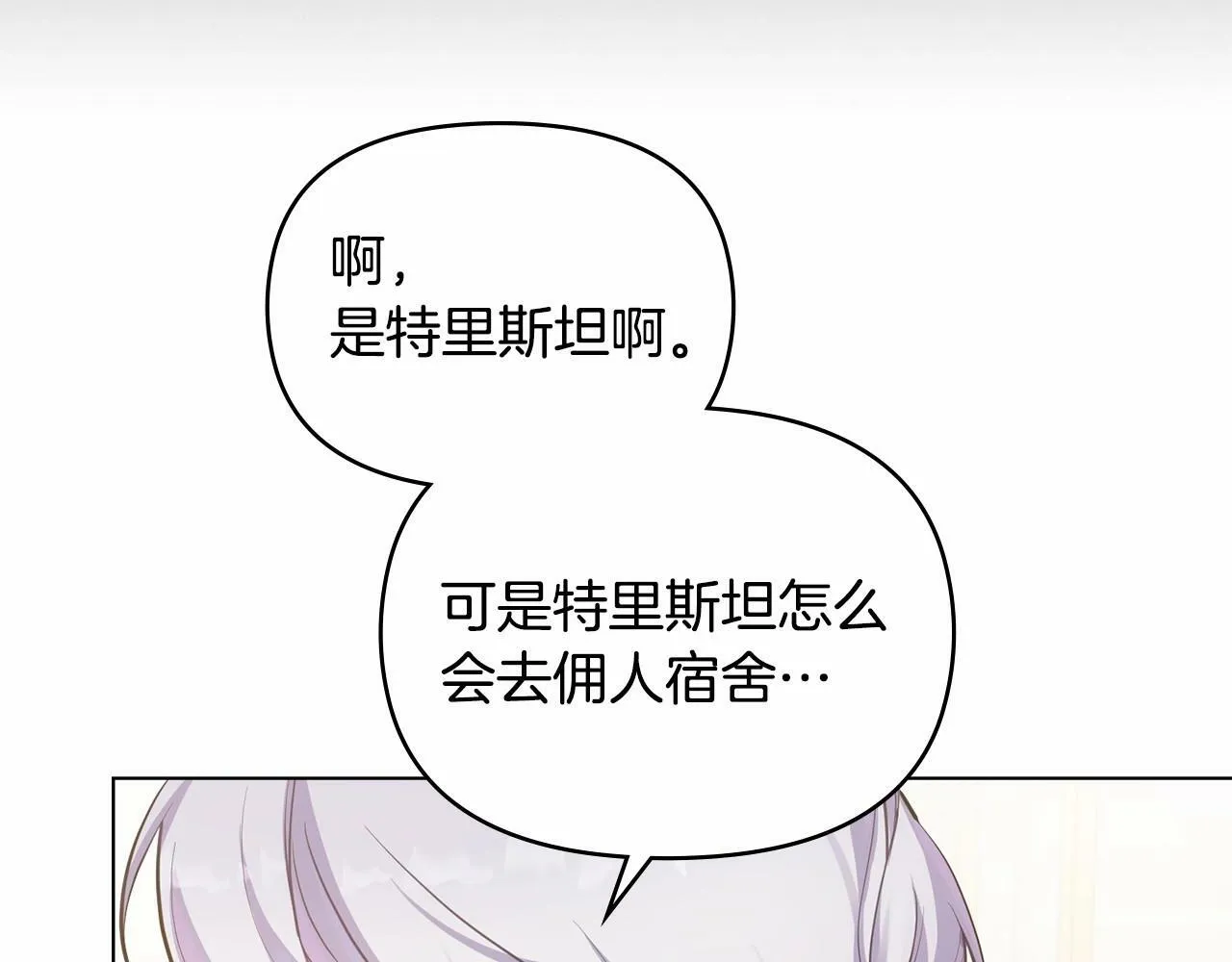 第12话 你只是他的收藏品 第55页
