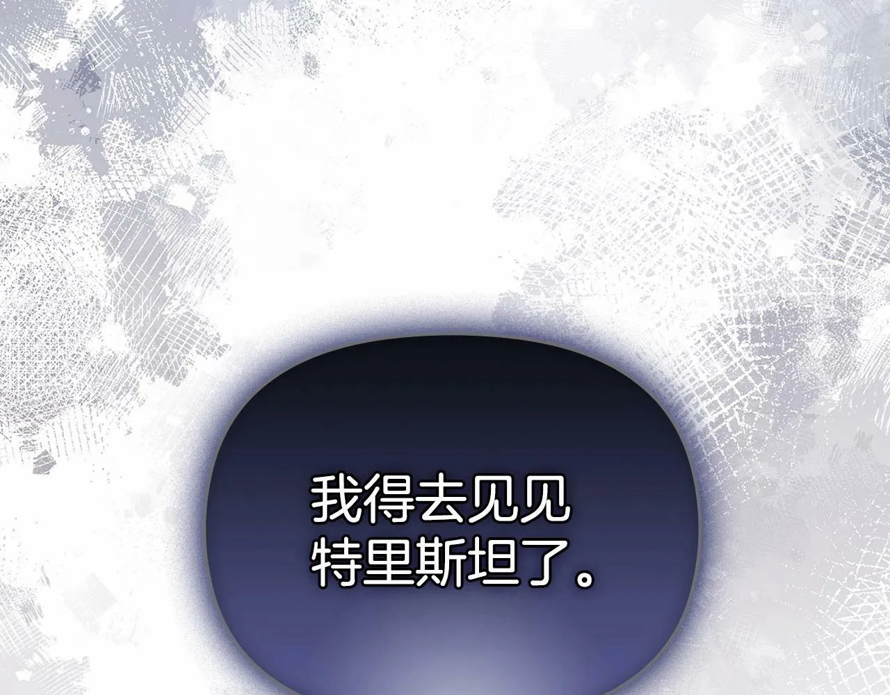 第12话 你只是他的收藏品 第64页