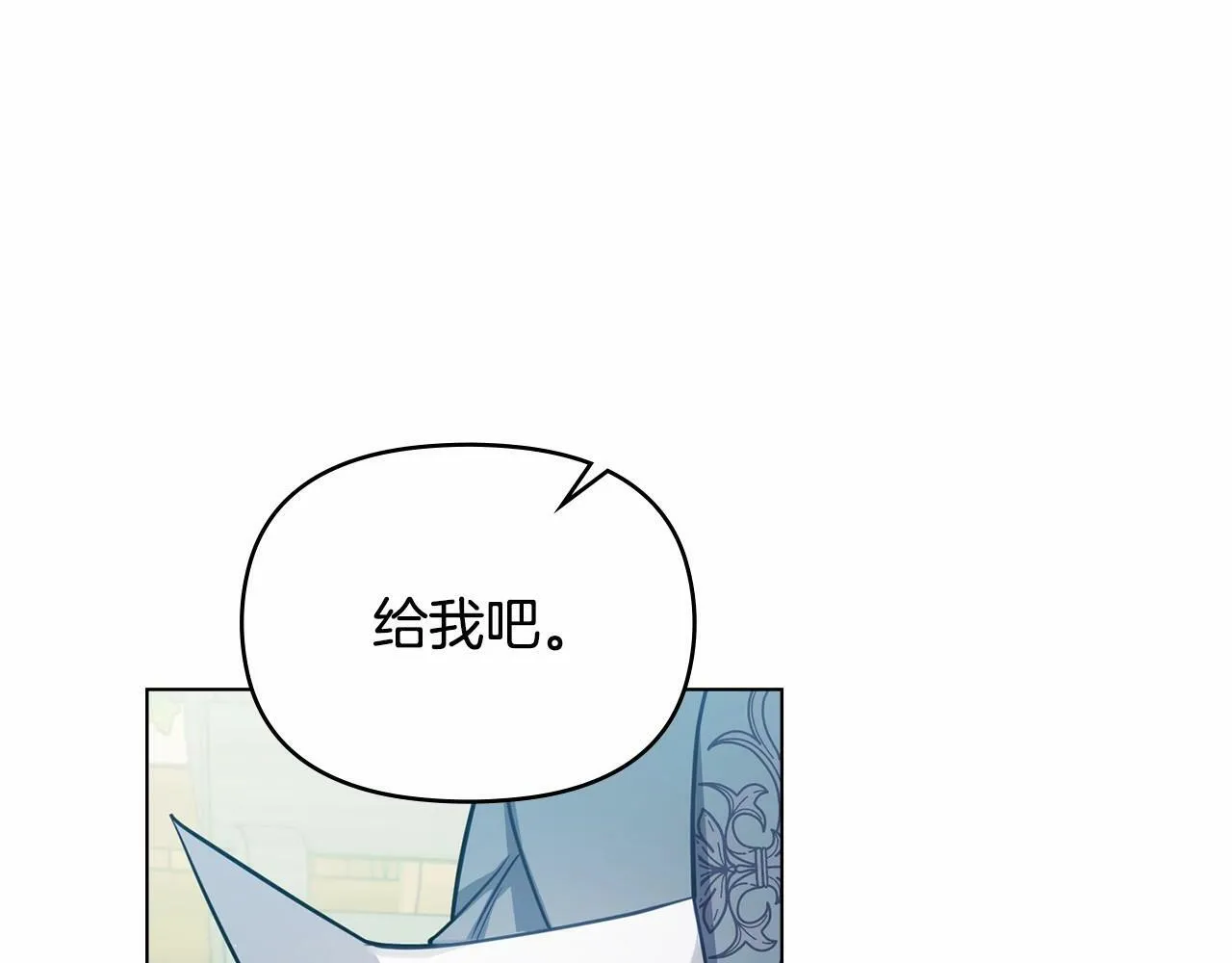 第12话 你只是他的收藏品 第79页