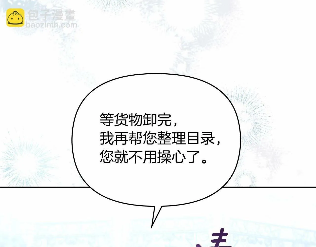 第12话 你只是他的收藏品 第85页