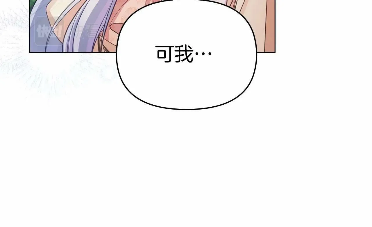 第12话 你只是他的收藏品 第89页