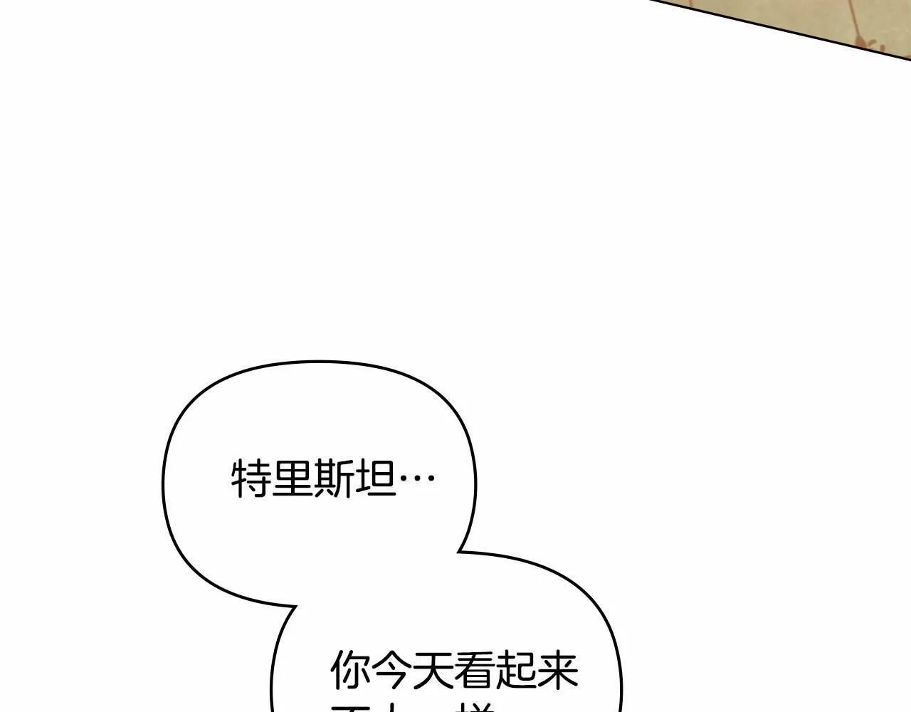 第12话 你只是他的收藏品 第98页