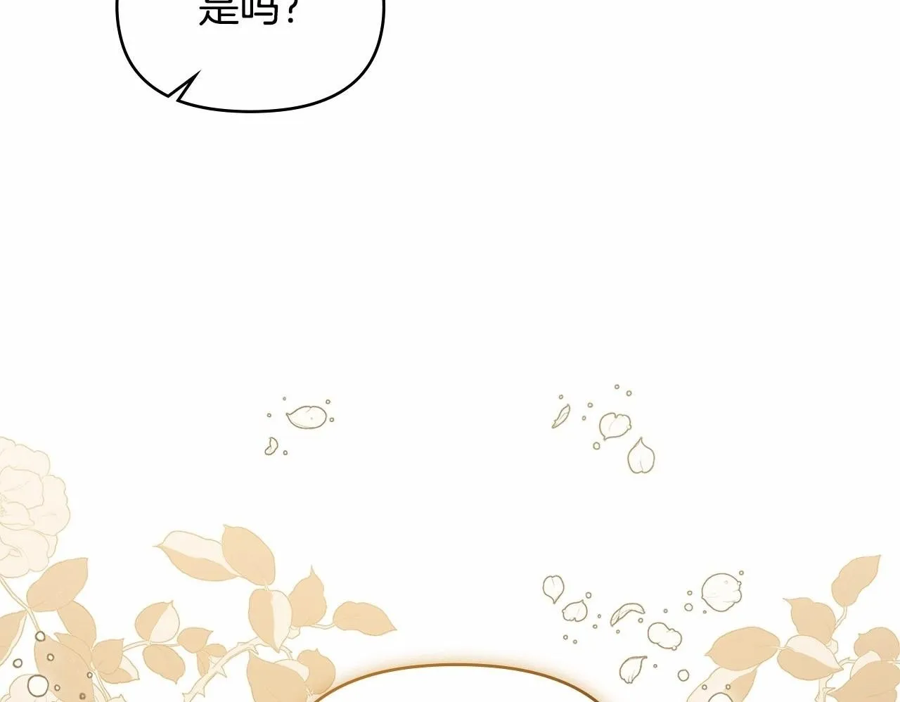第12话 你只是他的收藏品 第100页