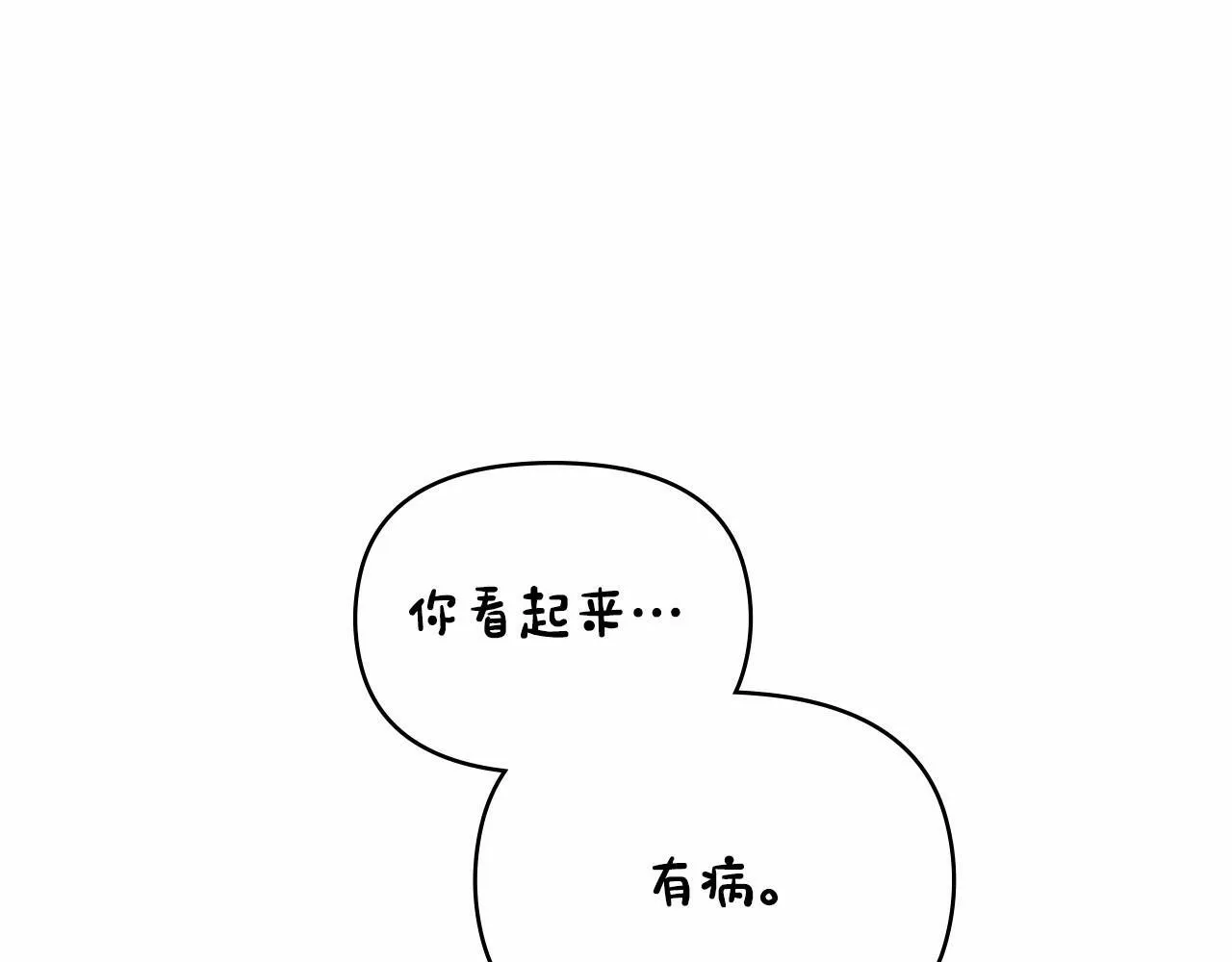 第12话 你只是他的收藏品 第105页