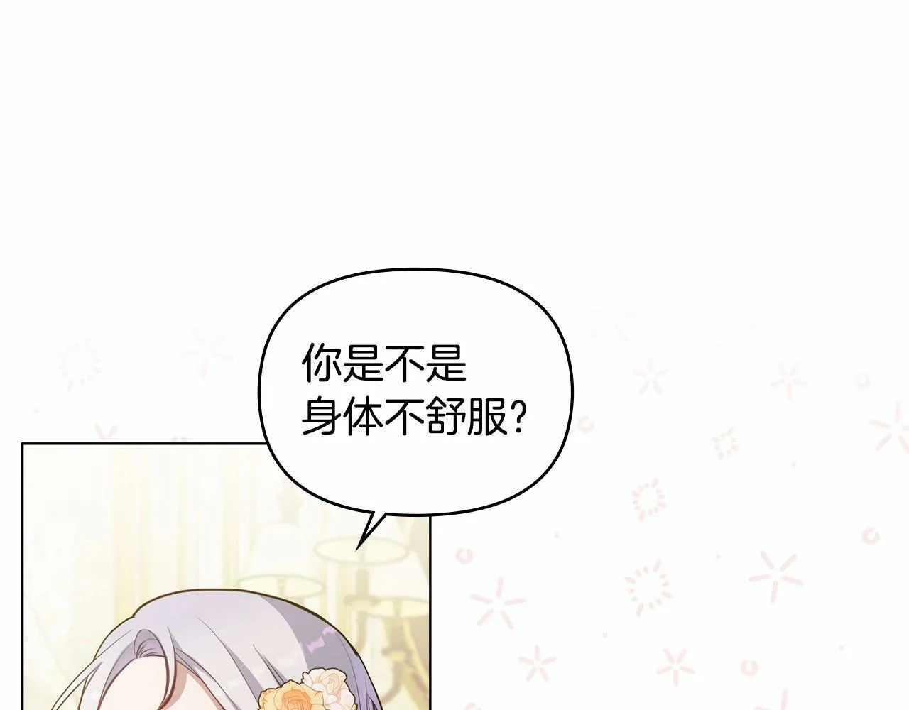 第12话 你只是他的收藏品 第107页