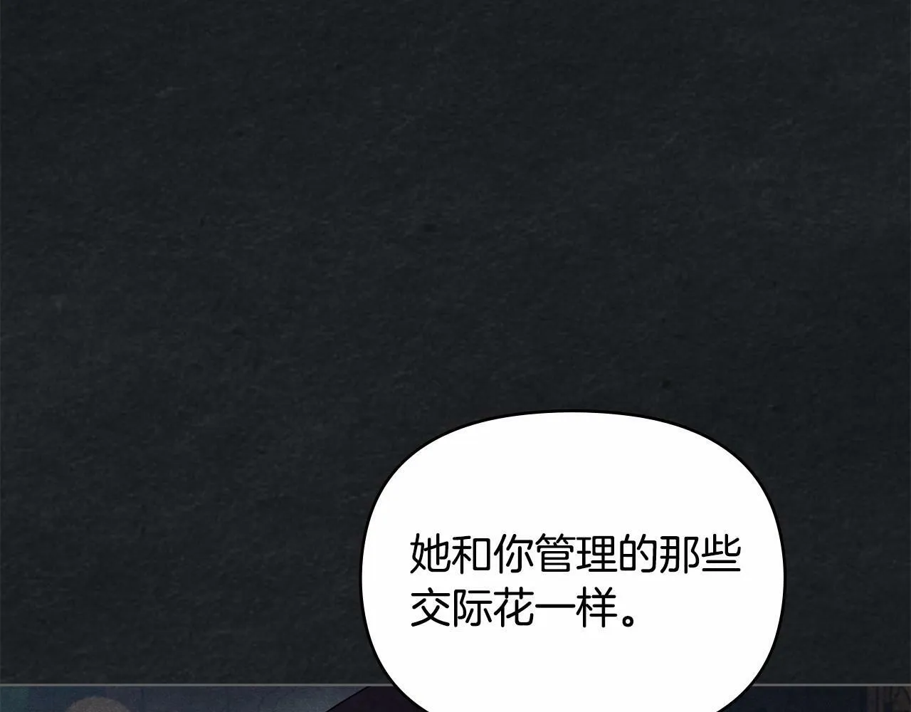 第12话 你只是他的收藏品 第125页