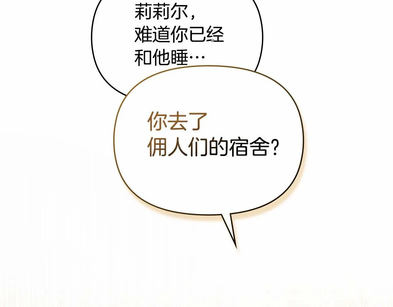 第12话 你只是他的收藏品 第133页