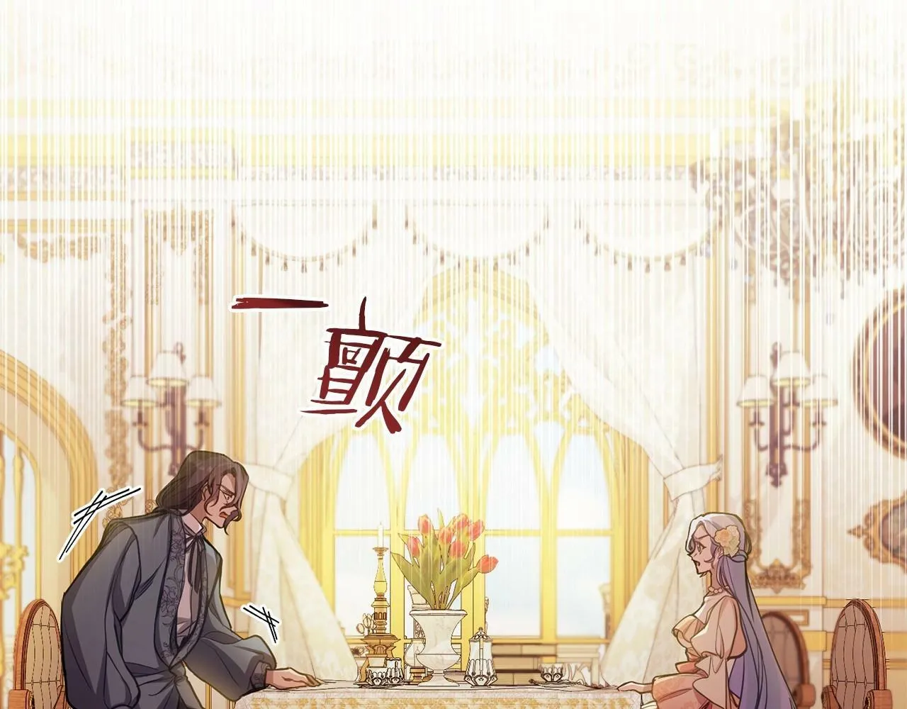 第12话 你只是他的收藏品 第134页