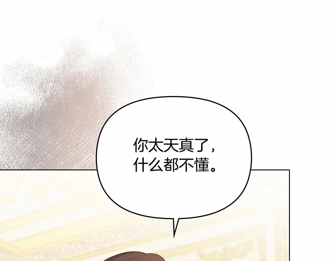 第12话 你只是他的收藏品 第144页