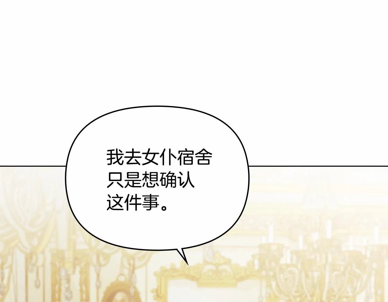 第12话 你只是他的收藏品 第150页