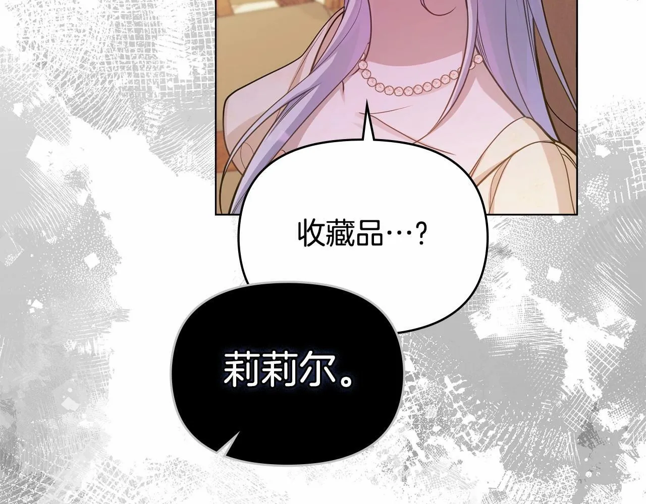 第12话 你只是他的收藏品 第154页