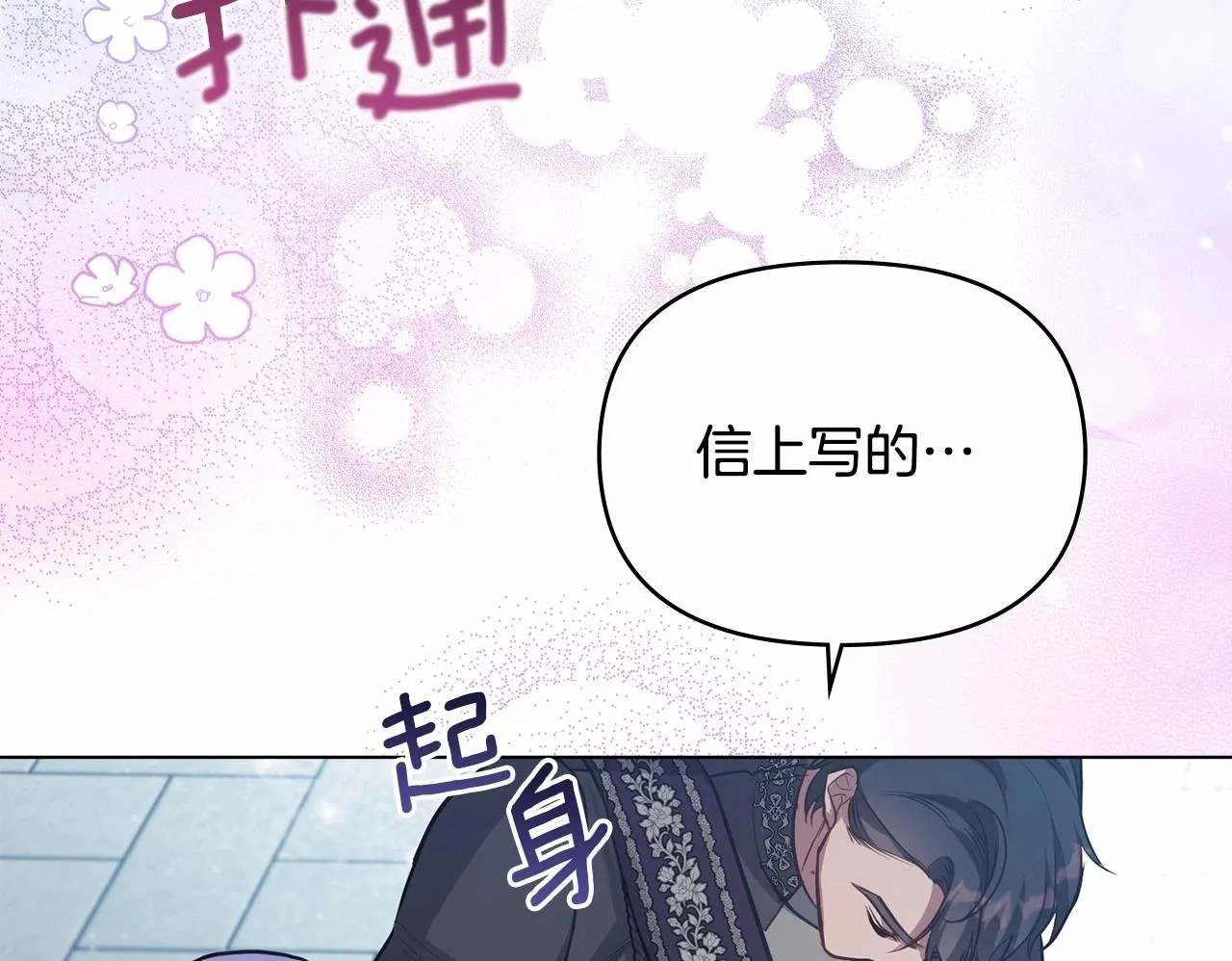 第11话 你这么温柔，很容易让骑士们都沦陷的 第150页