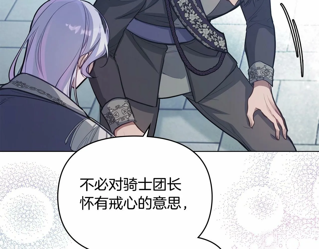 第11话 你这么温柔，很容易让骑士们都沦陷的 第151页
