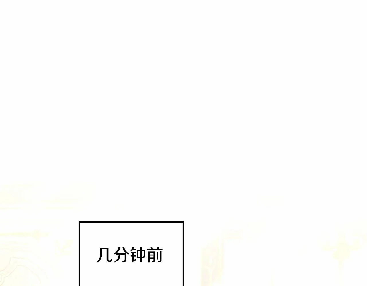 第11话 你这么温柔，很容易让骑士们都沦陷的 第1页