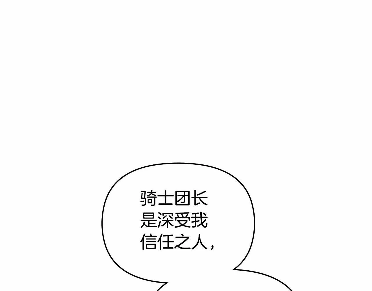 第11话 你这么温柔，很容易让骑士们都沦陷的 第4页