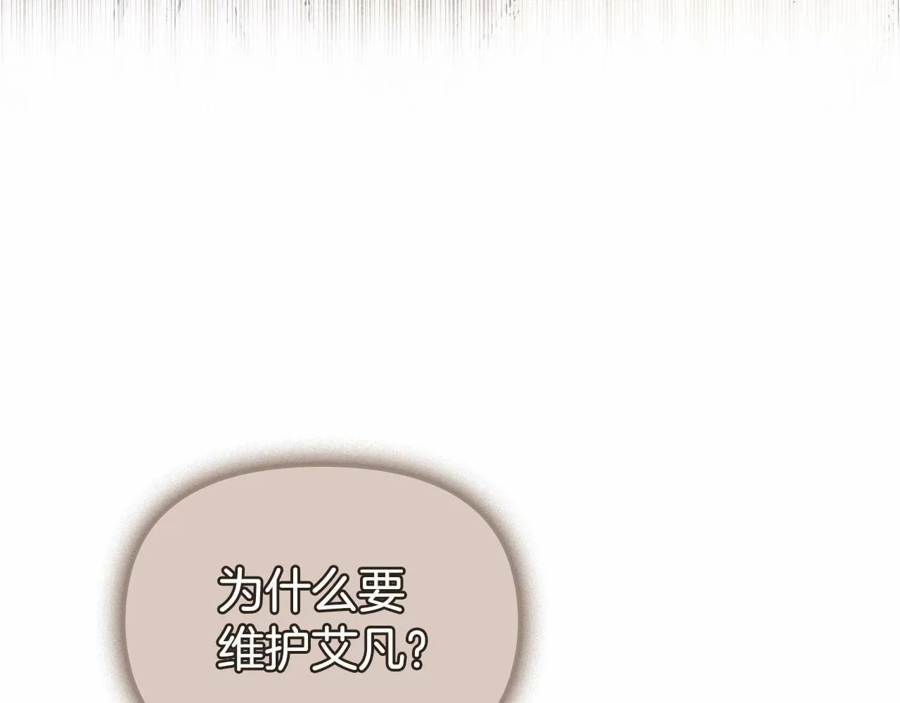 第11话 你这么温柔，很容易让骑士们都沦陷的 第8页