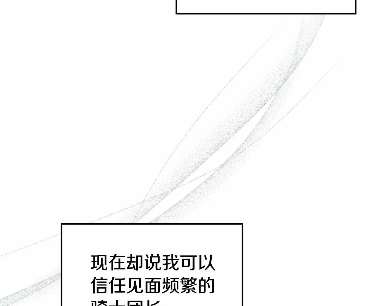 第11话 你这么温柔，很容易让骑士们都沦陷的 第11页