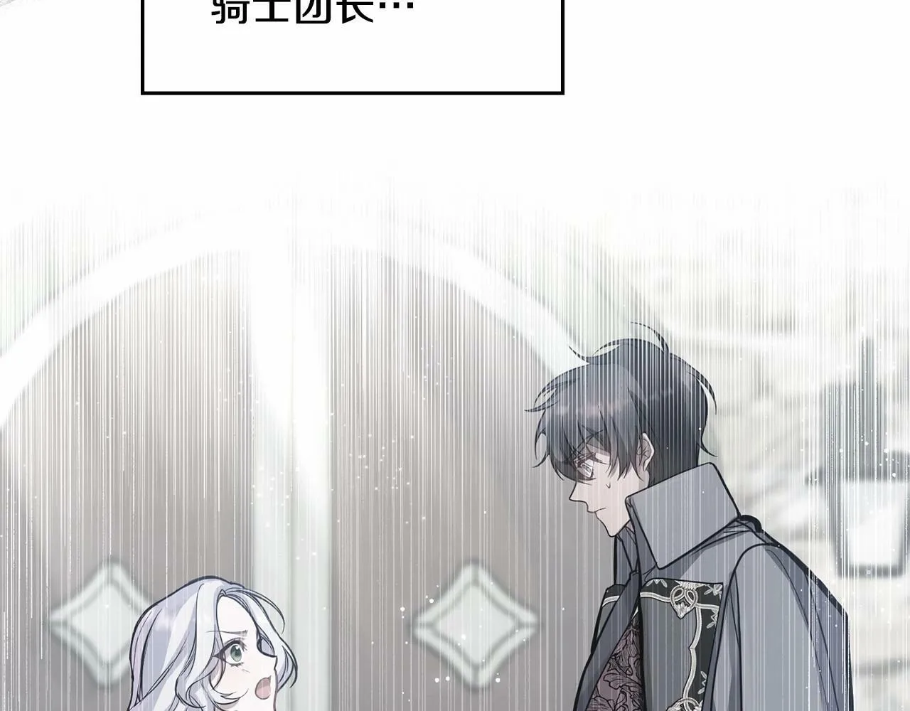 第11话 你这么温柔，很容易让骑士们都沦陷的 第12页