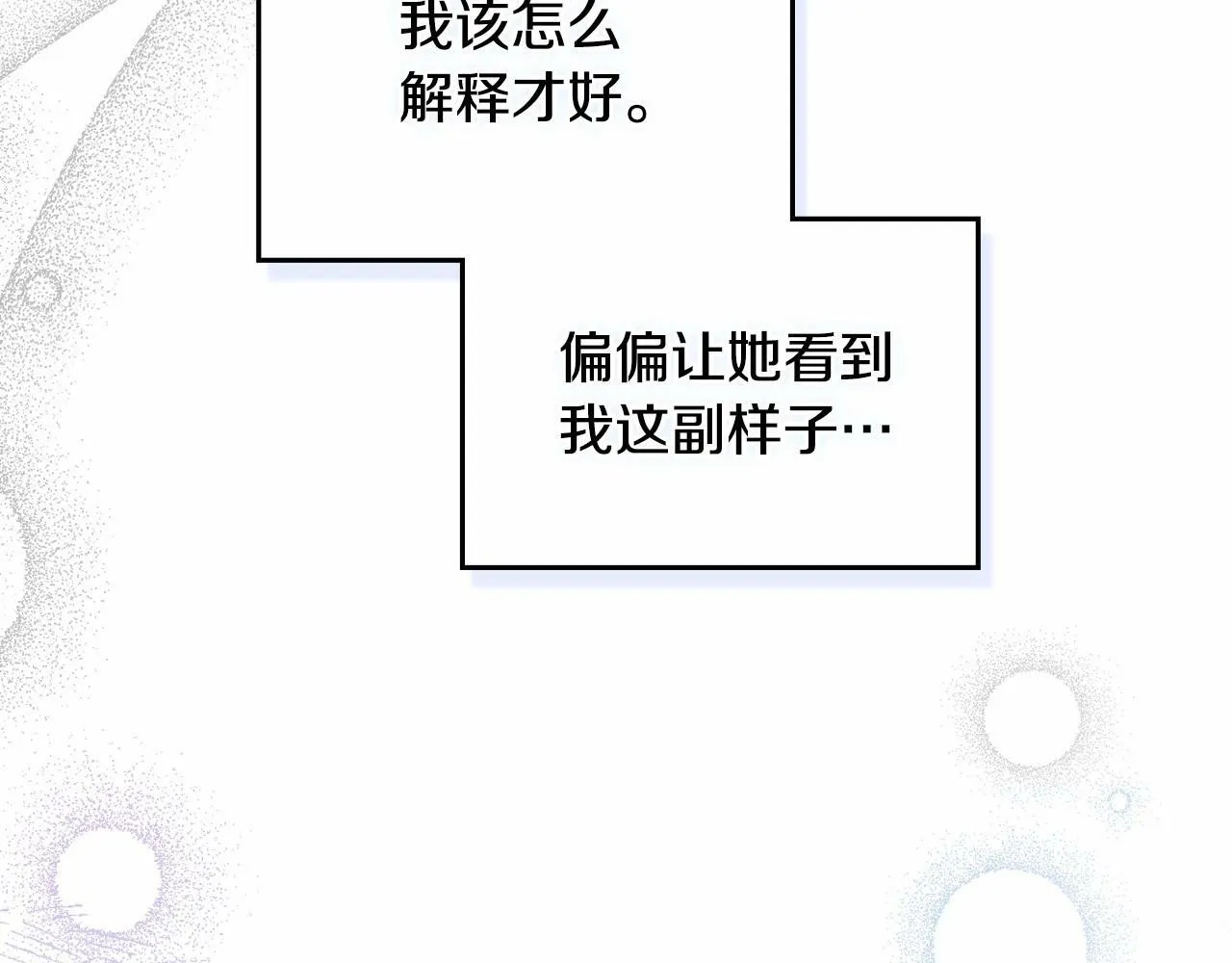 第11话 你这么温柔，很容易让骑士们都沦陷的 第48页