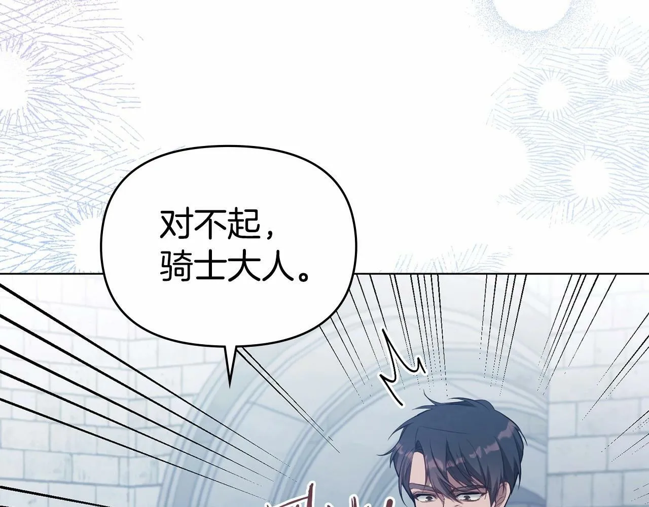 第11话 你这么温柔，很容易让骑士们都沦陷的 第49页