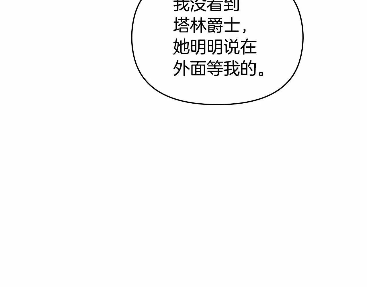 第11话 你这么温柔，很容易让骑士们都沦陷的 第58页