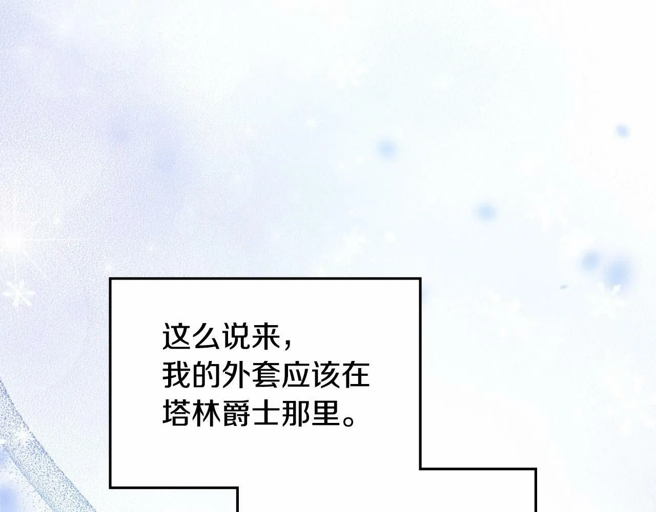 第11话 你这么温柔，很容易让骑士们都沦陷的 第70页