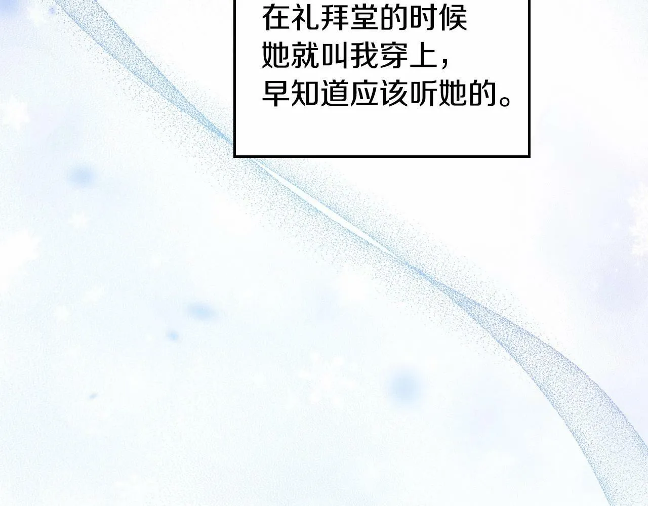 第11话 你这么温柔，很容易让骑士们都沦陷的 第71页