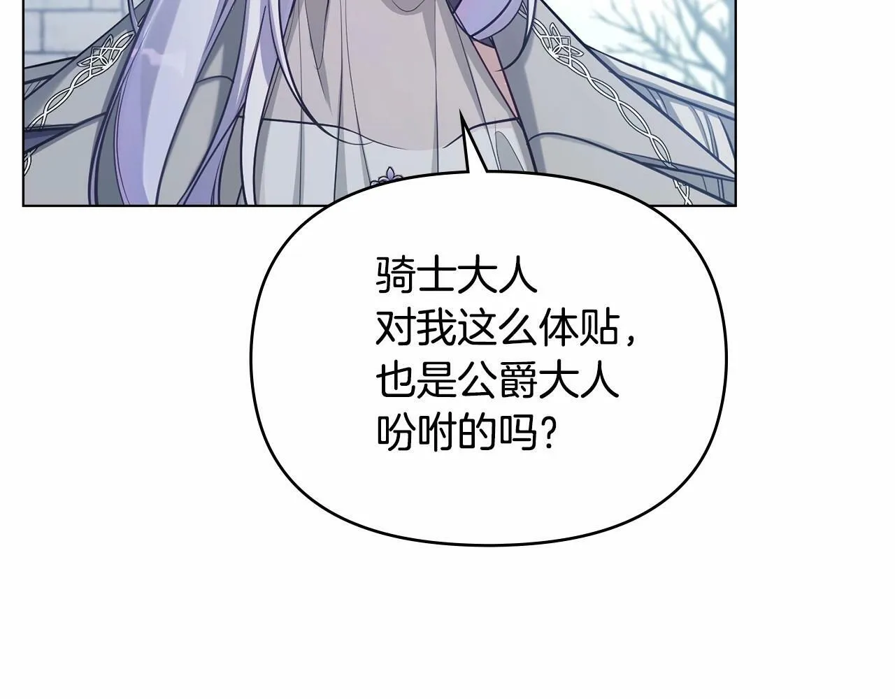 第11话 你这么温柔，很容易让骑士们都沦陷的 第79页