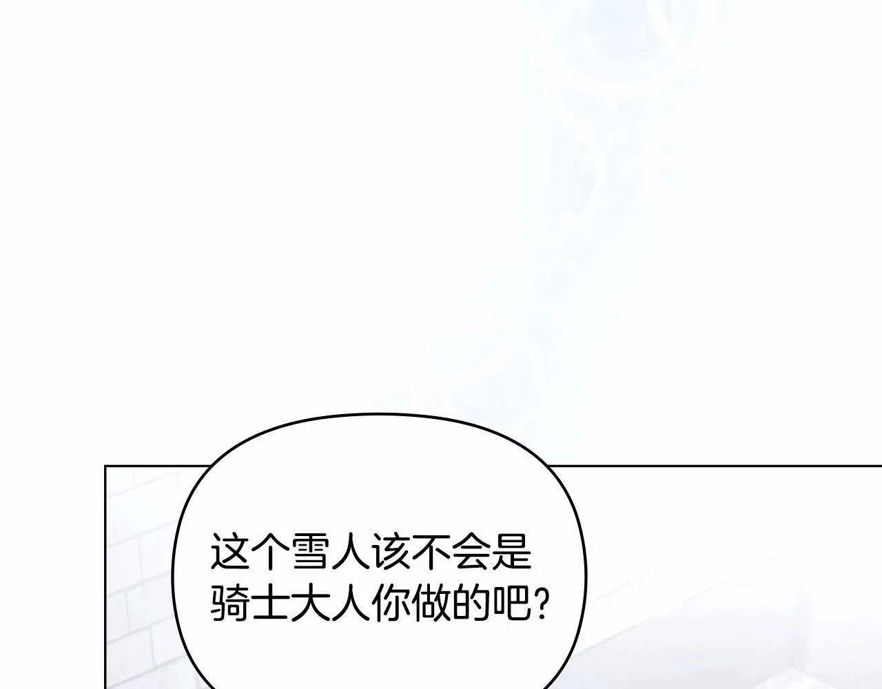 第11话 你这么温柔，很容易让骑士们都沦陷的 第98页