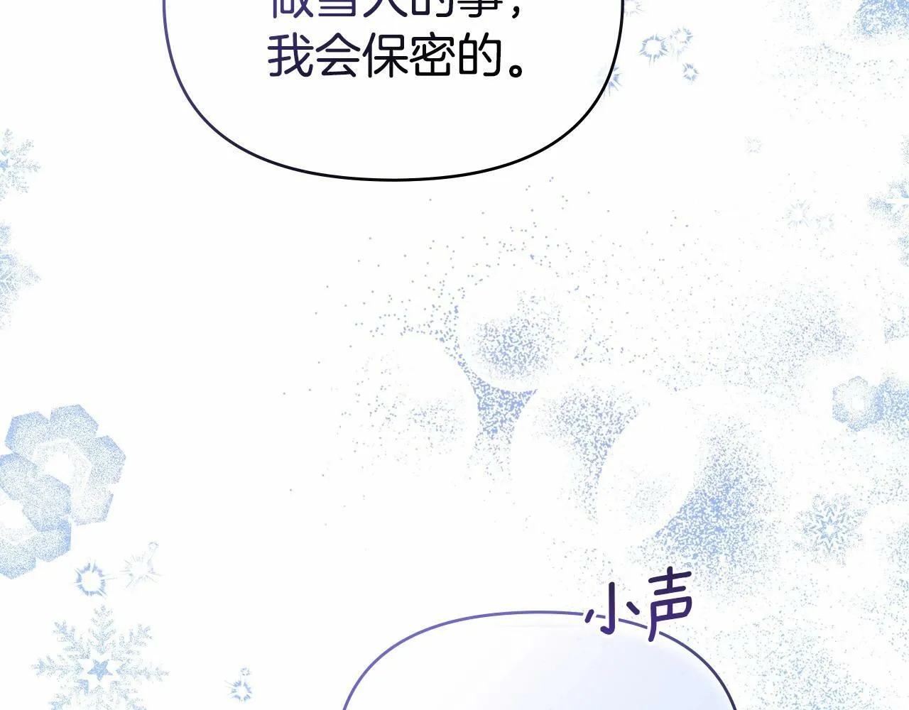 第11话 你这么温柔，很容易让骑士们都沦陷的 第110页