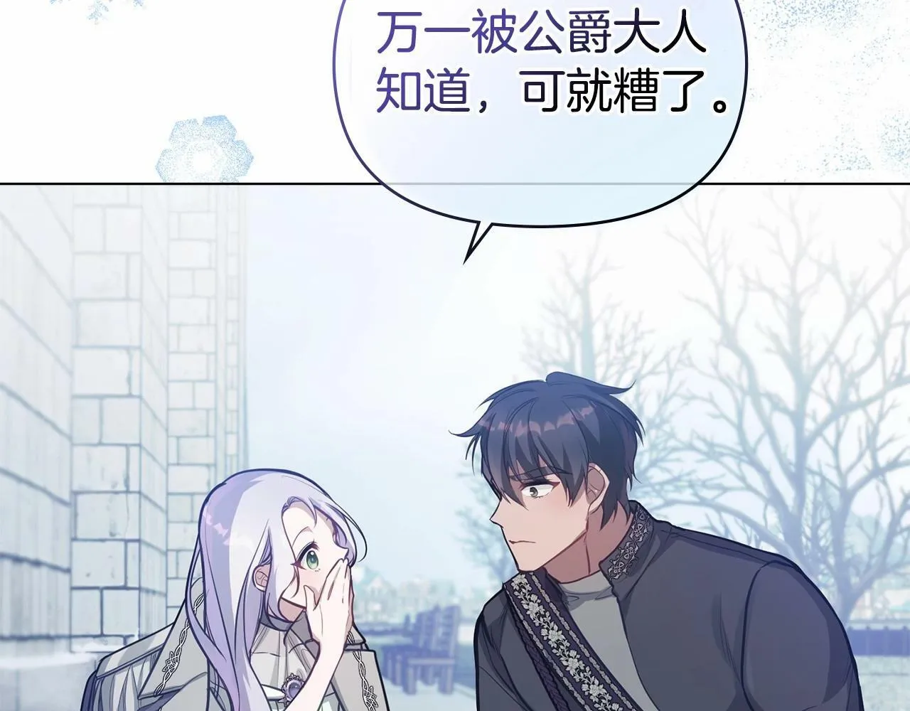 第11话 你这么温柔，很容易让骑士们都沦陷的 第111页