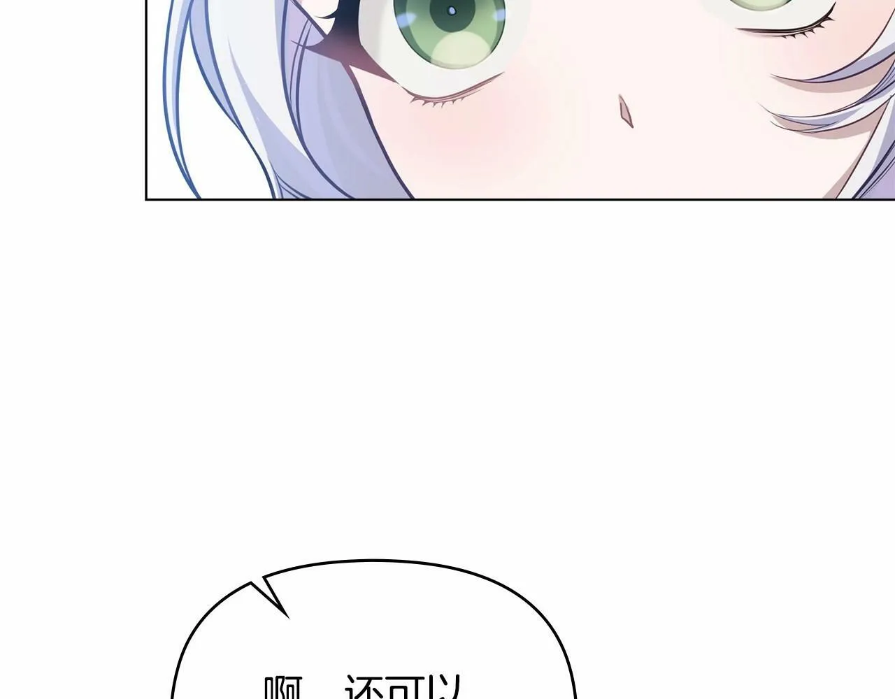 第11话 你这么温柔，很容易让骑士们都沦陷的 第122页