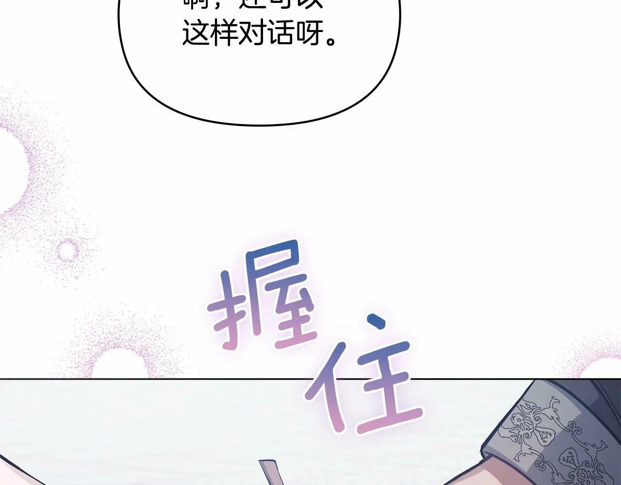 第11话 你这么温柔，很容易让骑士们都沦陷的 第123页