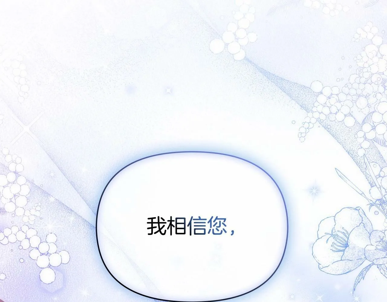 第11话 你这么温柔，很容易让骑士们都沦陷的 第140页