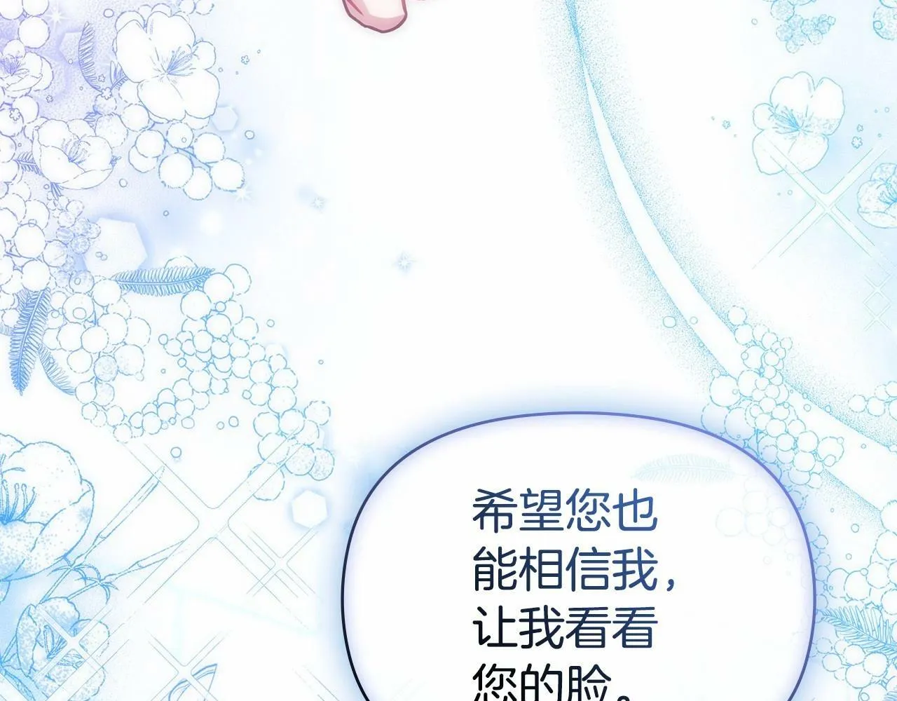 第11话 你这么温柔，很容易让骑士们都沦陷的 第142页