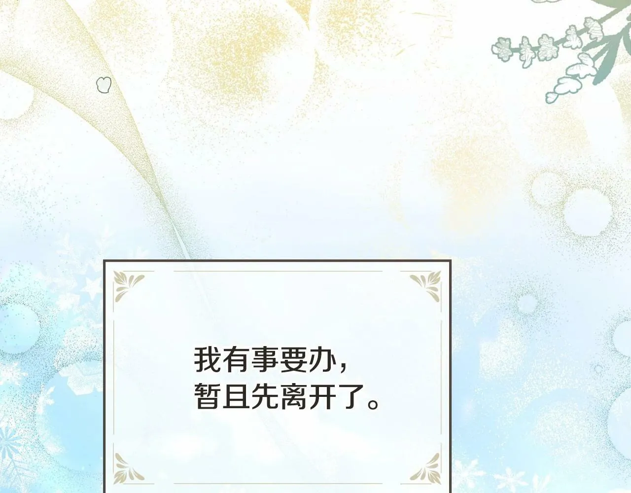 第10话 天大的误会 第14页