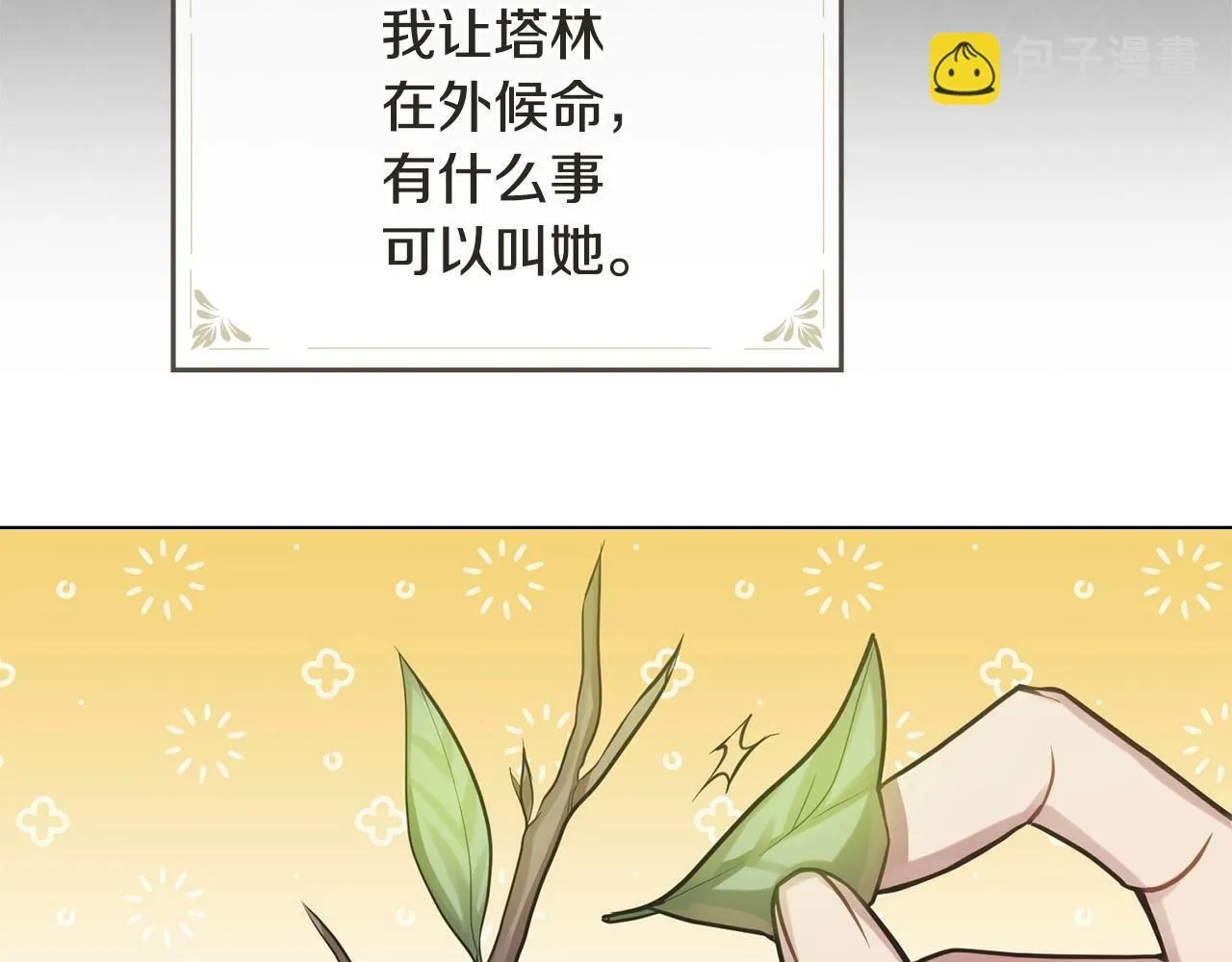 第10话 天大的误会 第23页