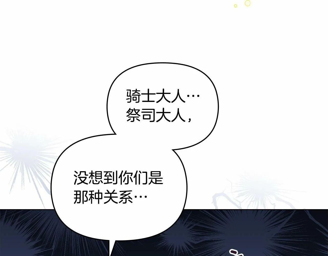 第10话 天大的误会 第84页