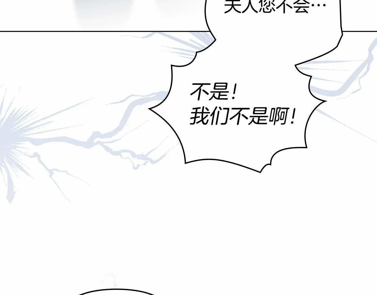 第10话 天大的误会 第86页
