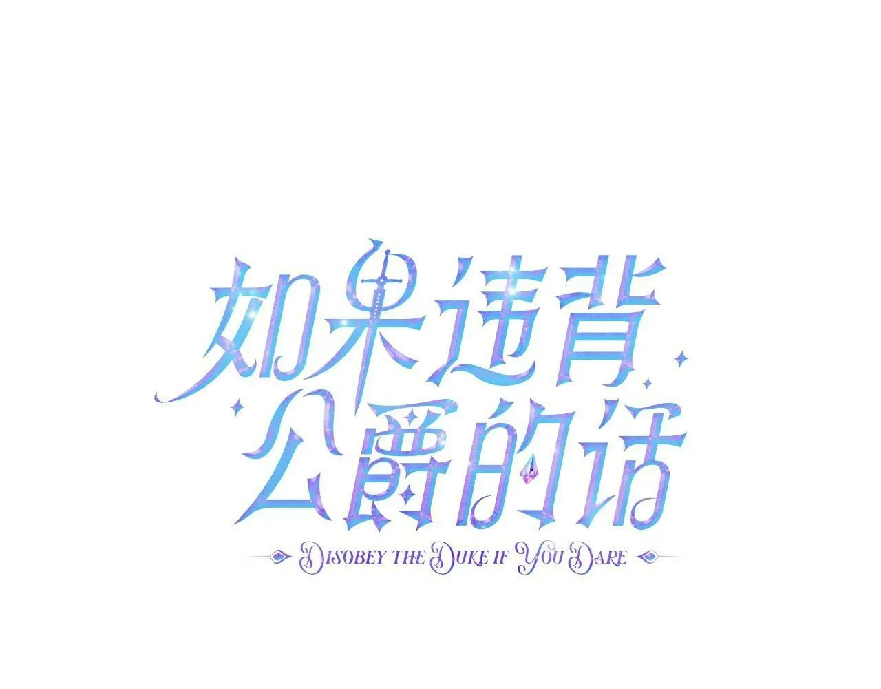 第9话 夫人睡前哭哭 第15页