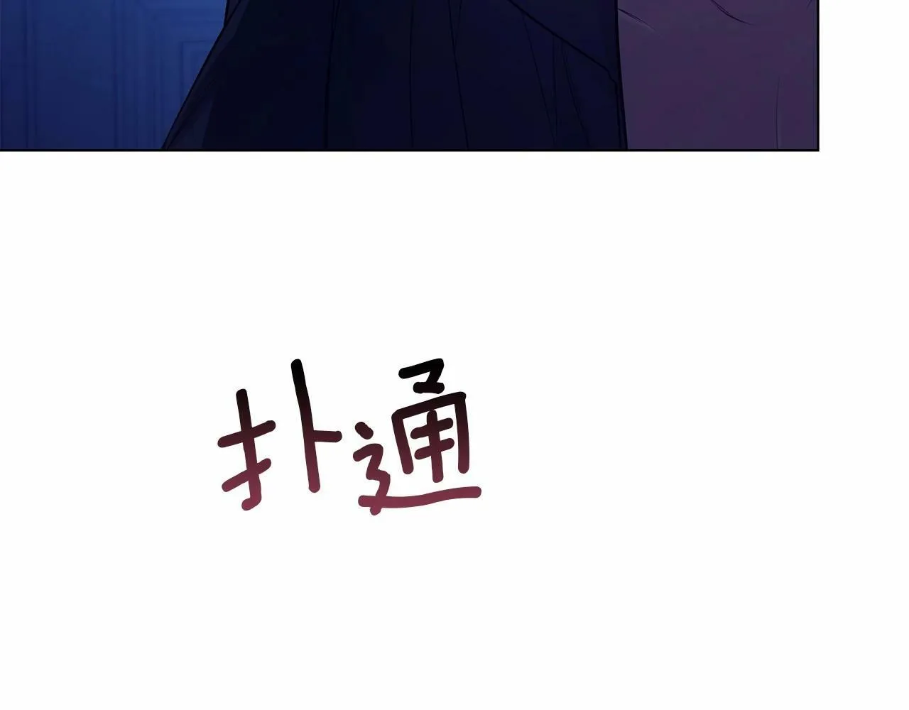第9话 夫人睡前哭哭 第52页
