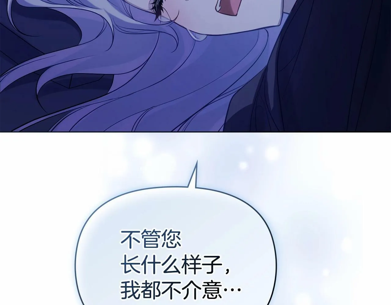 第9话 夫人睡前哭哭 第76页