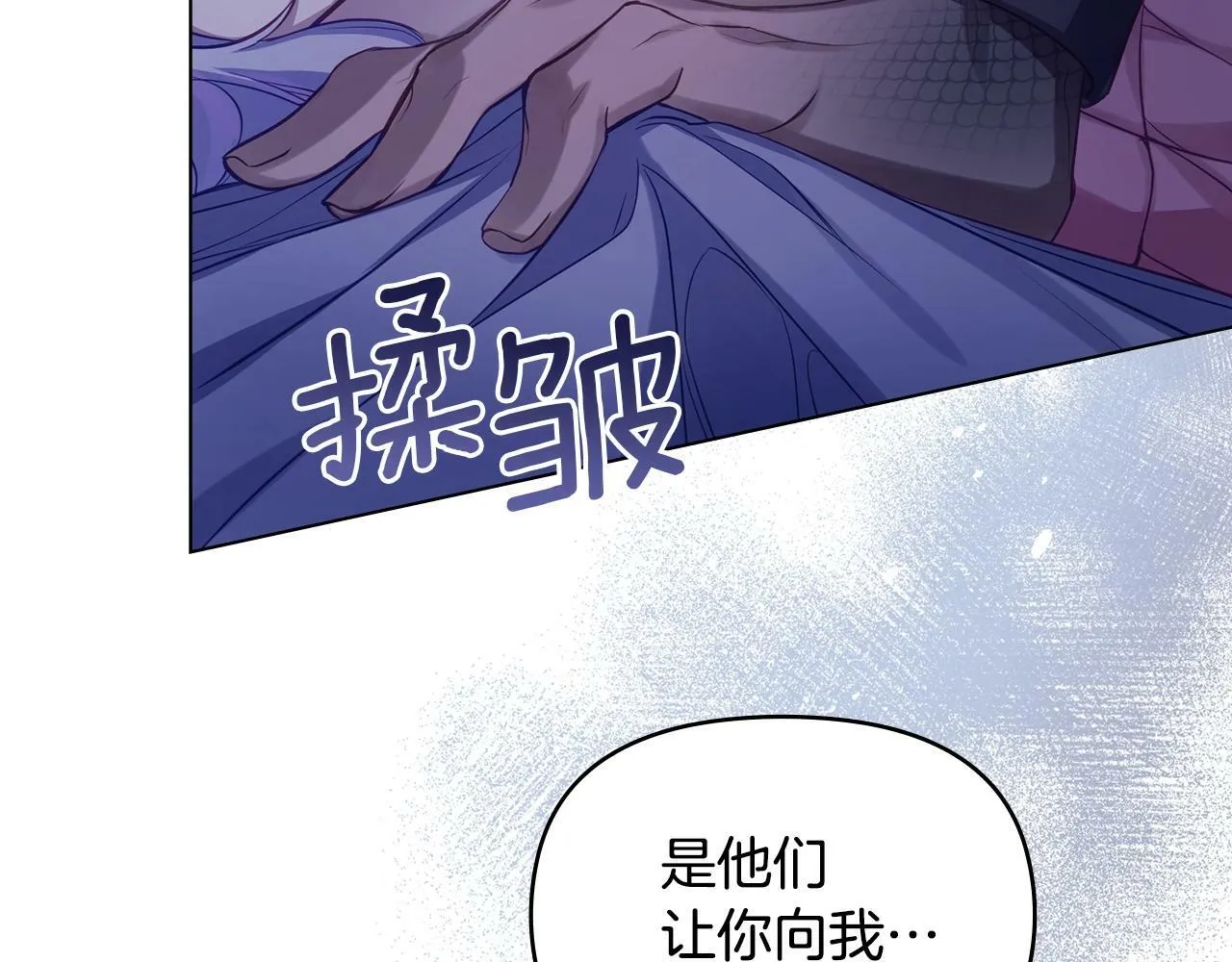 第9话 夫人睡前哭哭 第83页